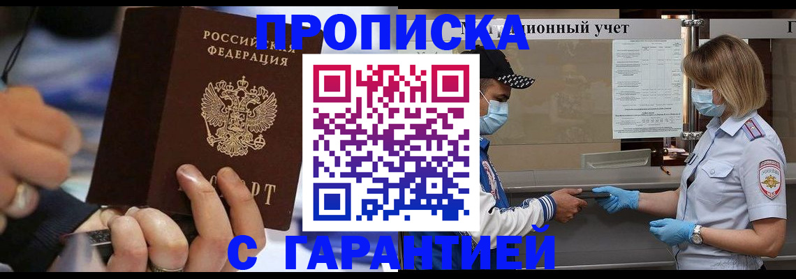прописка 2025 в Сосногорске