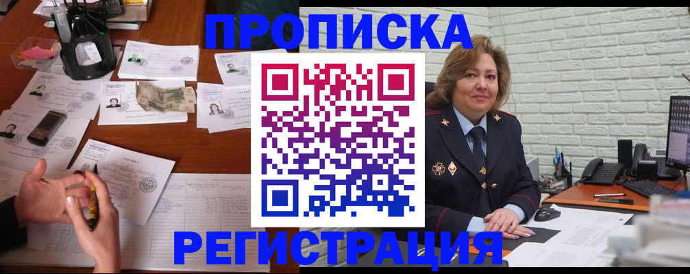 прописка ребенка в Сосногорске