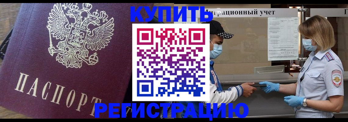 прописка штамп в Сосногорске