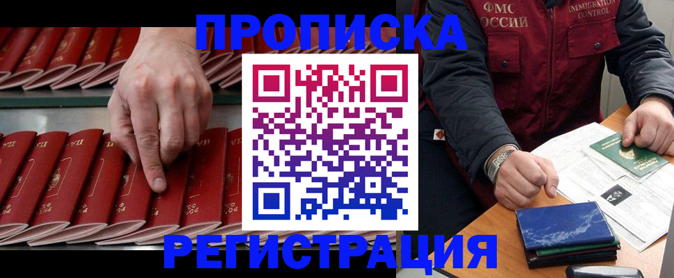 временная регистрация надежно в Сосногорске