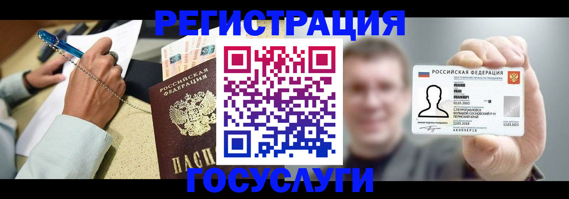 прописка 2025 в Сосногорске